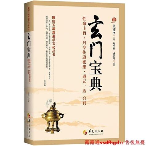 道家 書籍|道教的九大經典書籍